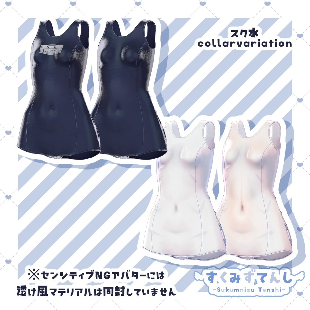 【30アバター対応】すくみずてんし【 #VRChat 】