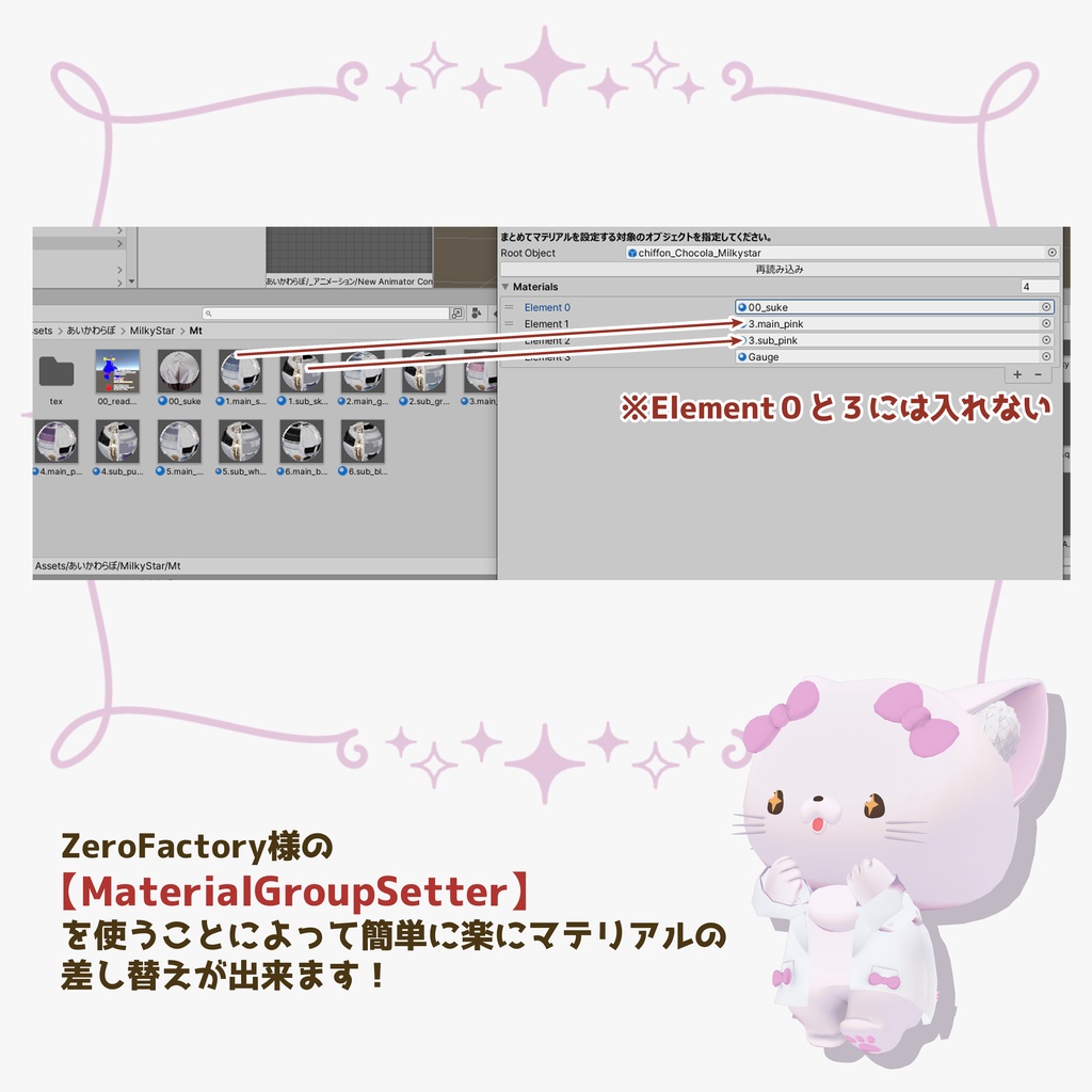 【複数アバター対応】Milkystar🌟ミルキィスター
