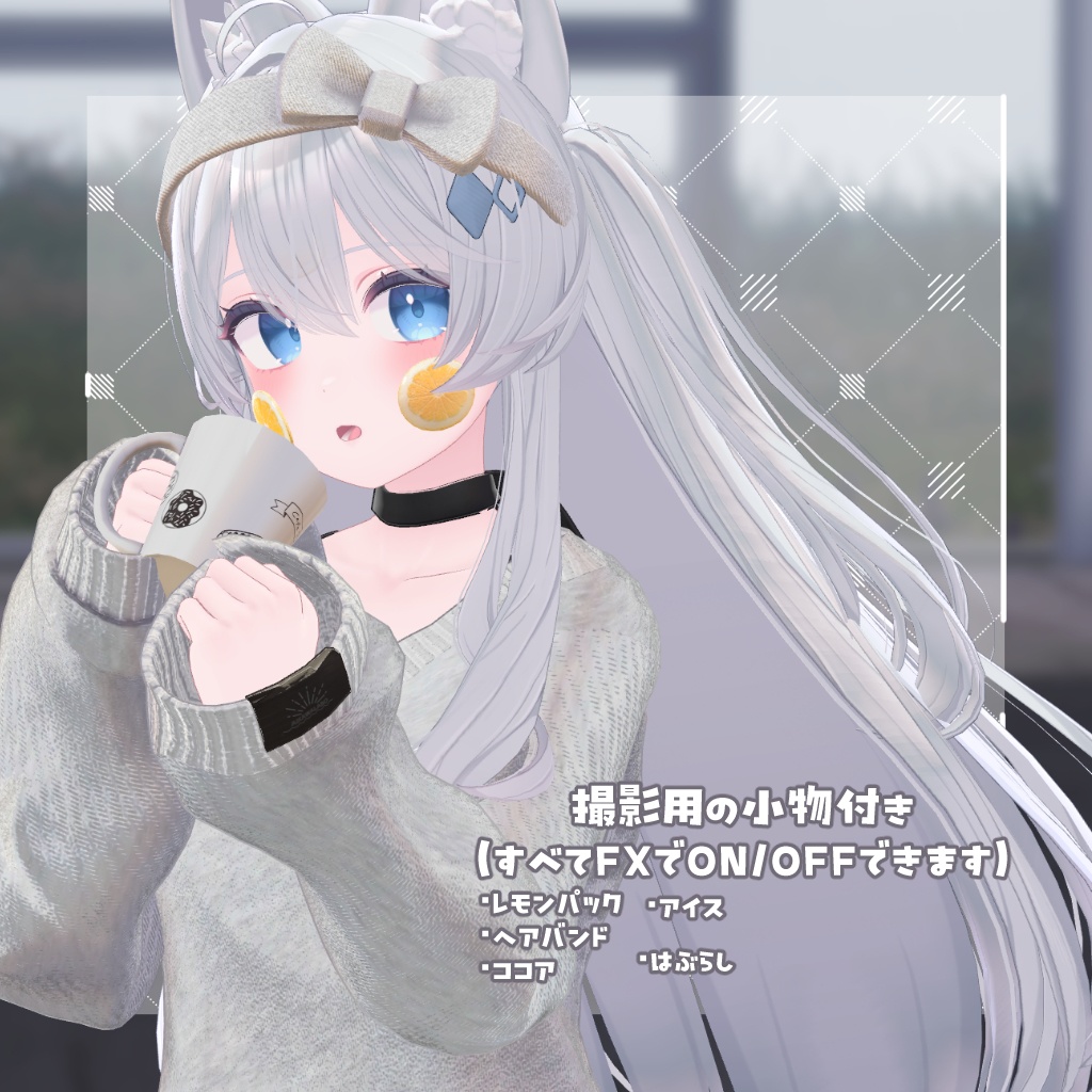 【18日18時発売】ComfyHabit-コンフィハビット-【 #VRChat】