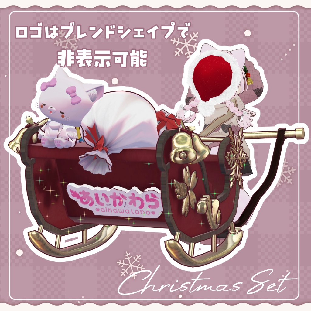 【12月25日まで一部無料!】パーティクル付きサンタ袋&ソリセット