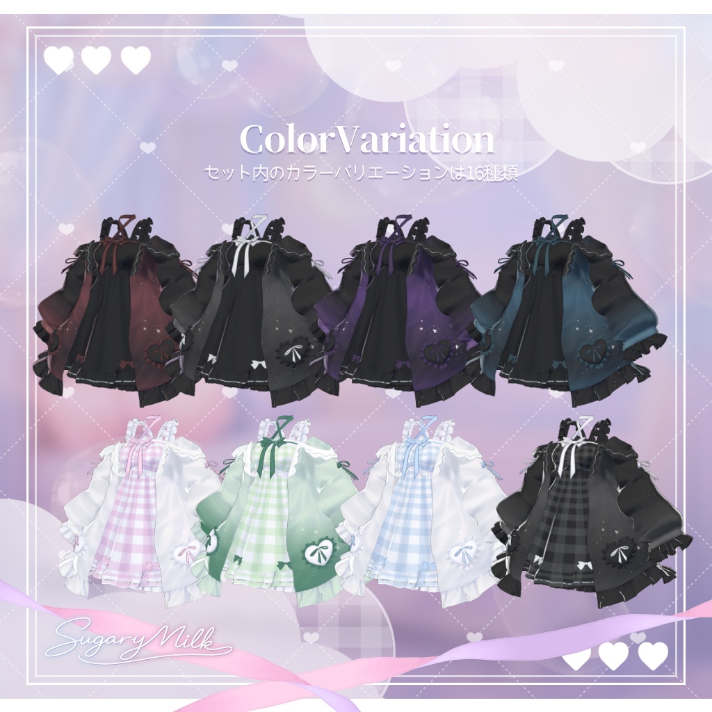 発売記念SALE!【28↑アバター対応】SugaryMilk🎀シュガーリーミルク