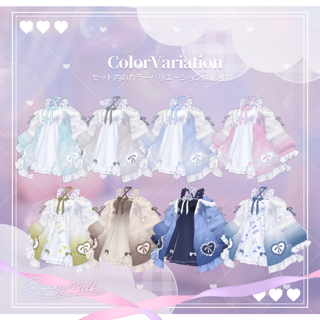 発売記念SALE!【28↑アバター対応】SugaryMilk🎀シュガーリーミルク