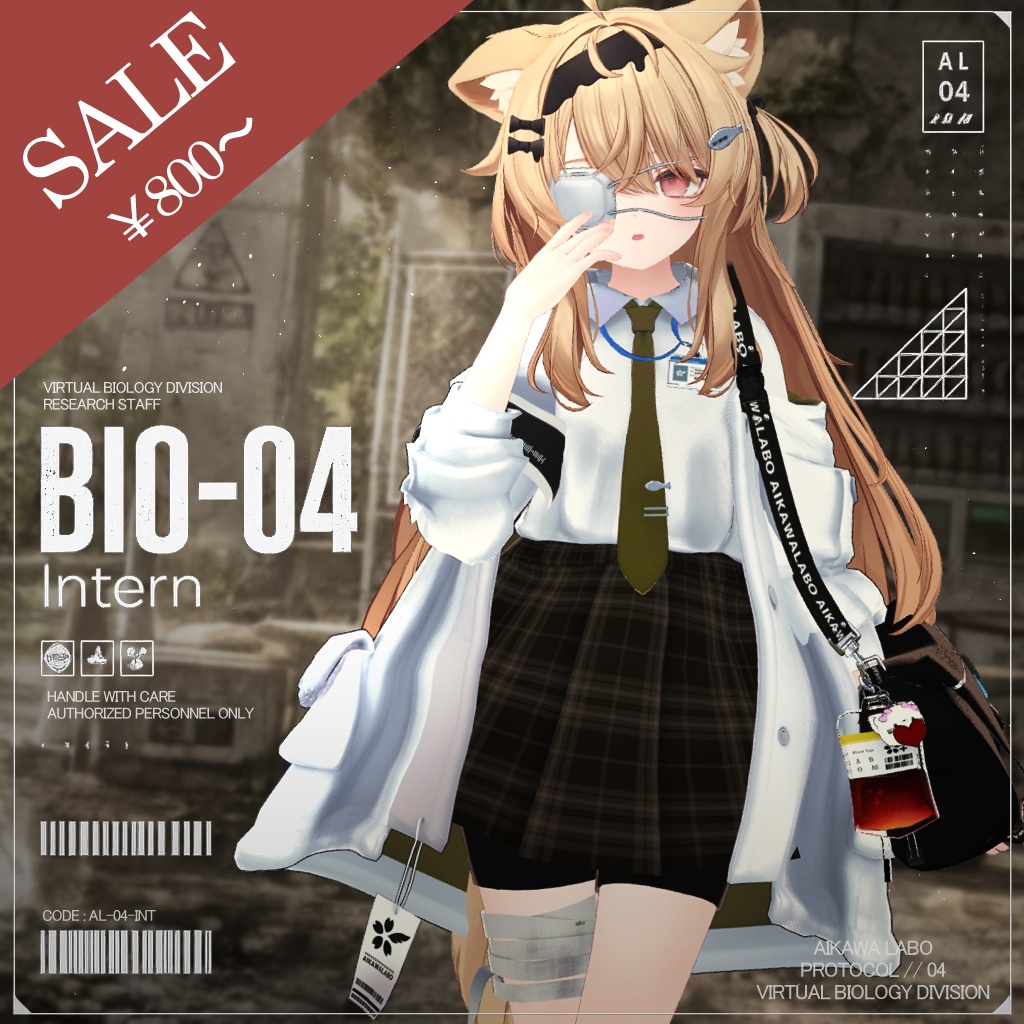 【7/2日まで大セール中！】Bio04_Intern🧬バイオ04-インターン-【19アバター対応🧪】