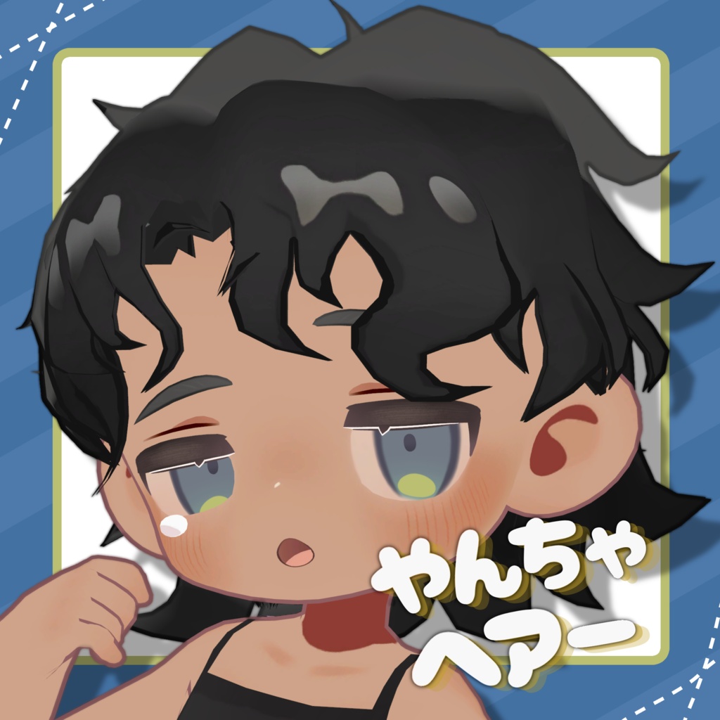 【kipfel用🐟】やんちゃヘアー