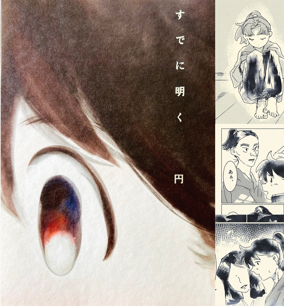 すでに明く