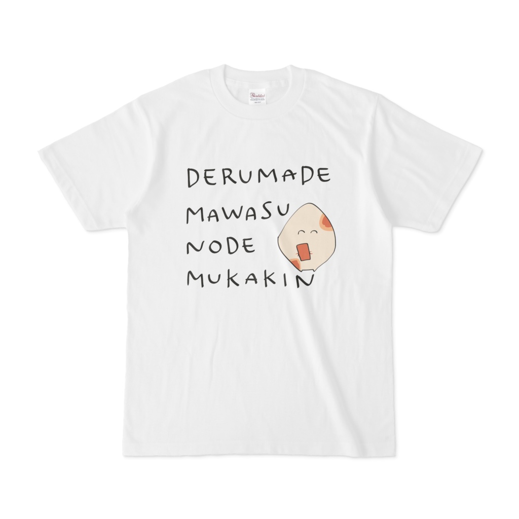 【Tシャツ】いやな無課金