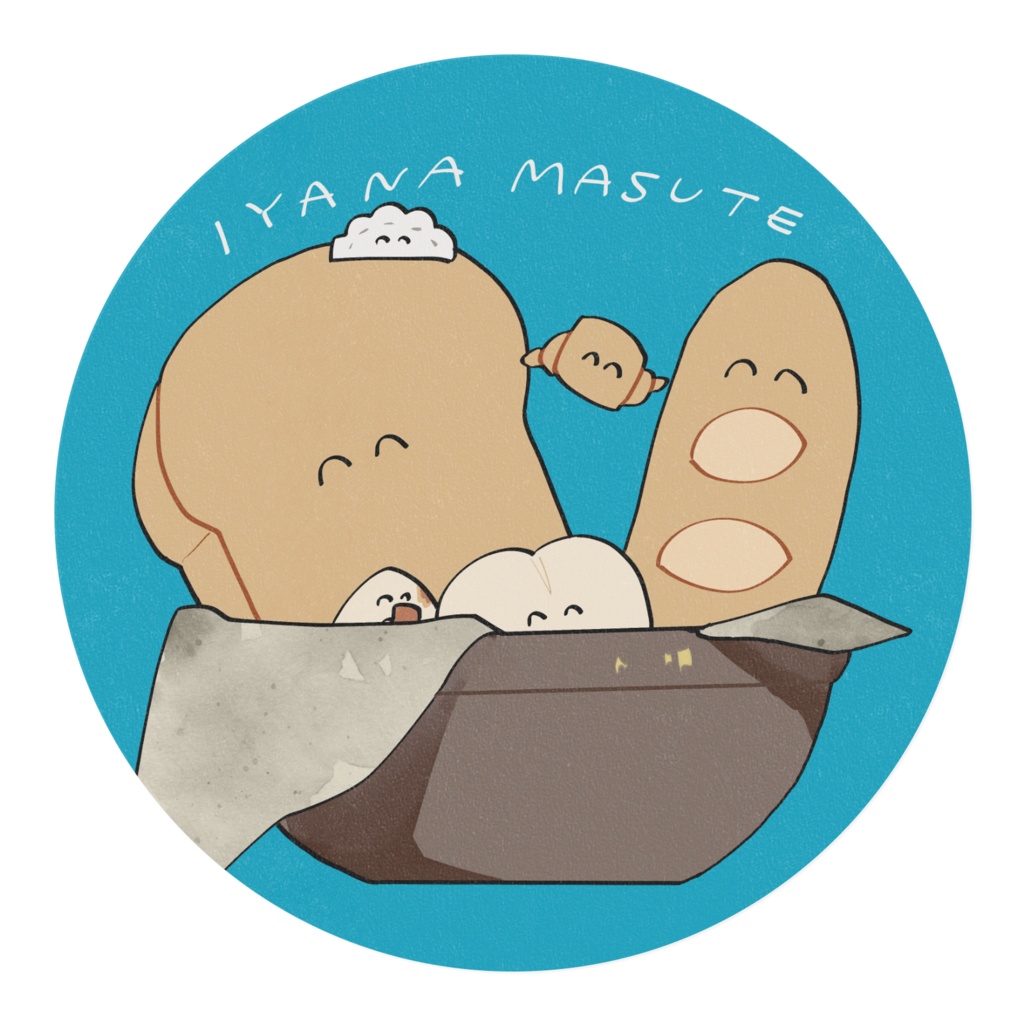 【マステ】いやなマステ