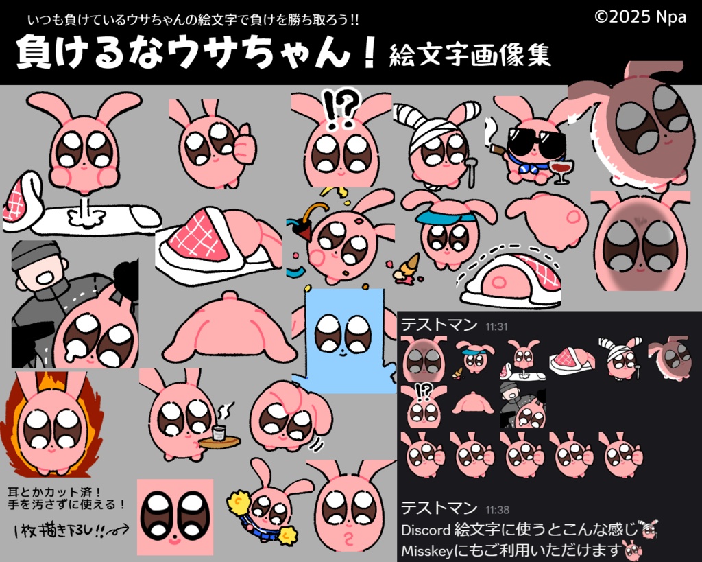 負けるなウサちゃん！絵文字画像集