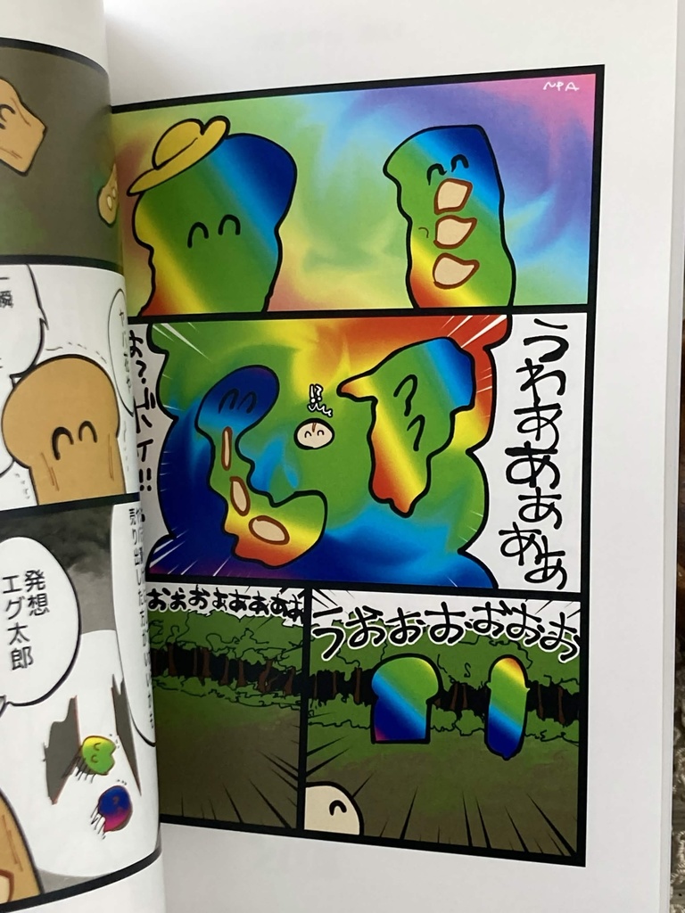 いやなパン まとめ本
