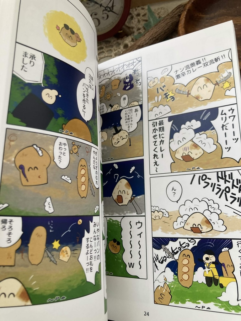 いやなパン まとめ本