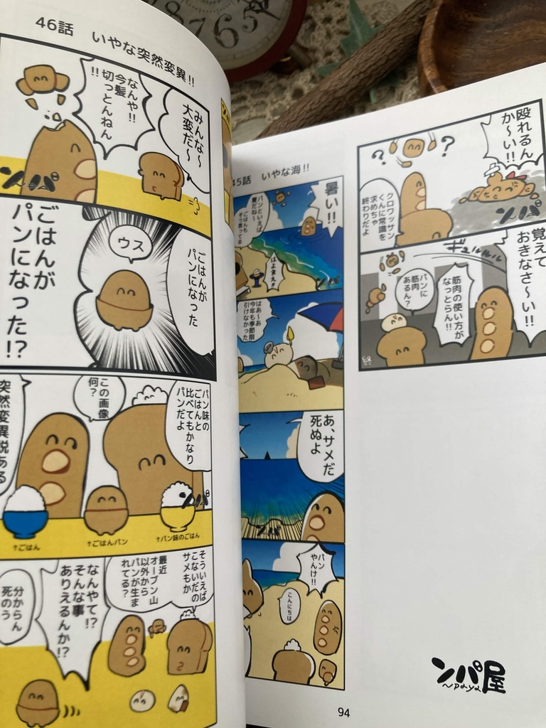 いやなパン まとめ本