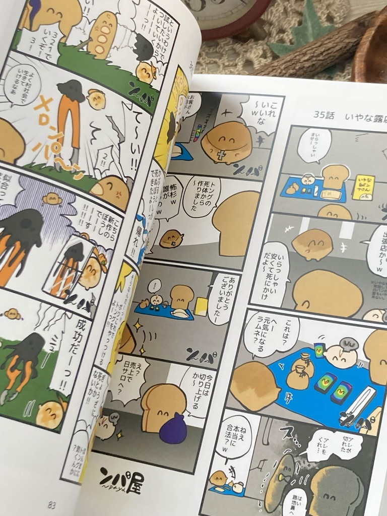 いやなパン まとめ本