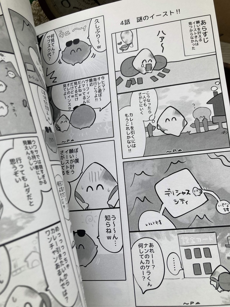 いやなパン モノクロ版 まとめ本