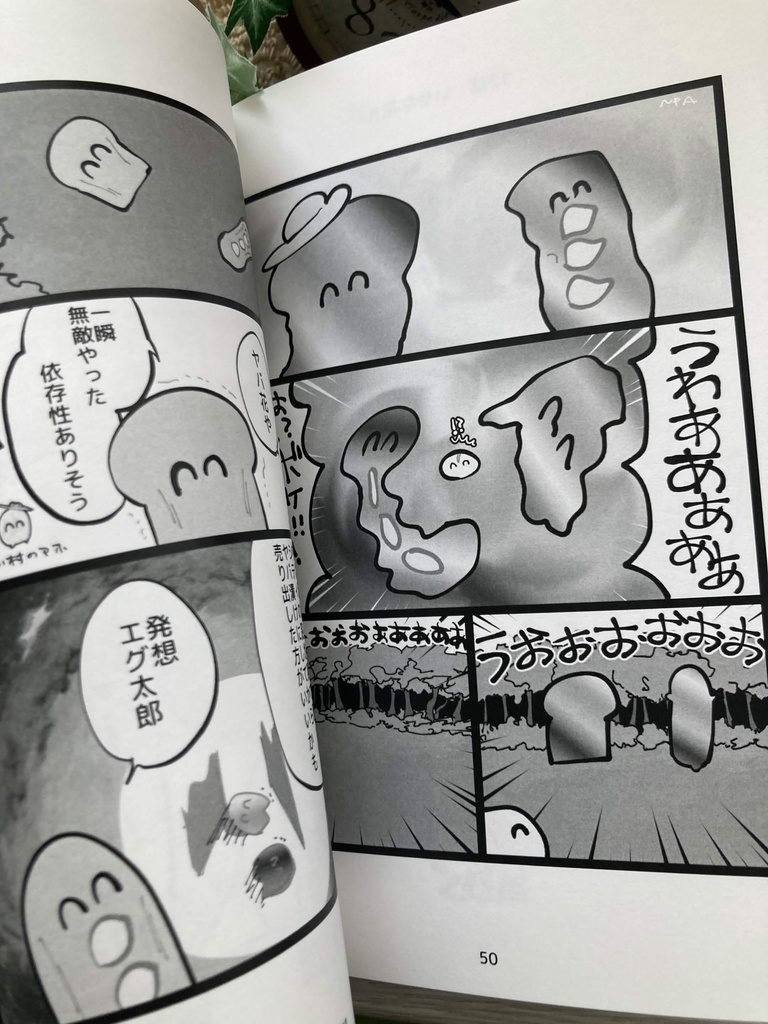いやなパン モノクロ版 まとめ本