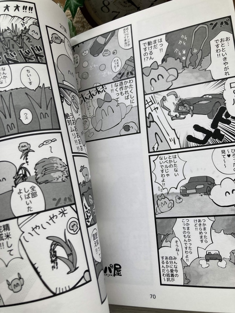 いやなパン モノクロ版 まとめ本