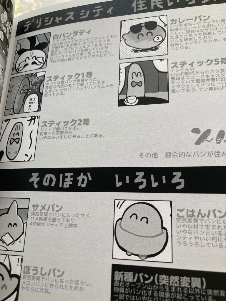 いやなパン モノクロ版 まとめ本