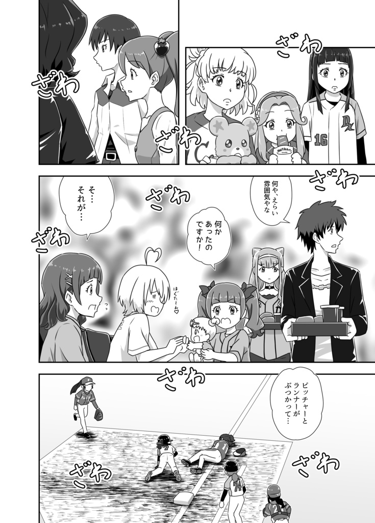 ベースボールプリキュア! Episode:11