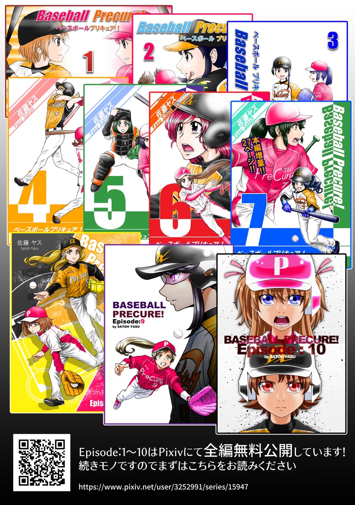 ベースボールプリキュア! Episode:11