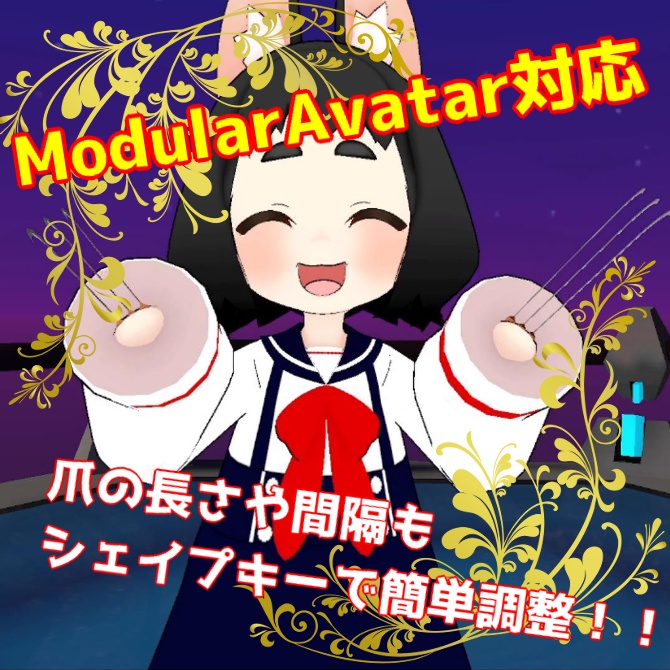 MA対応『鉤爪』【全アバター対応】