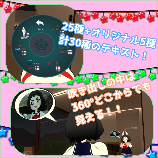 喋らなくても大丈夫!MA対応「吹き出し」【全アバター対応】