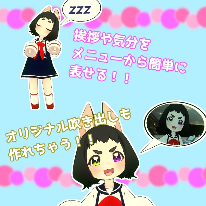 喋らなくても大丈夫!MA対応「吹き出し」【全アバター対応】