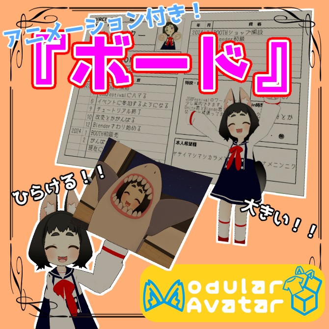 MA対応「ボード」【VRChat想定】