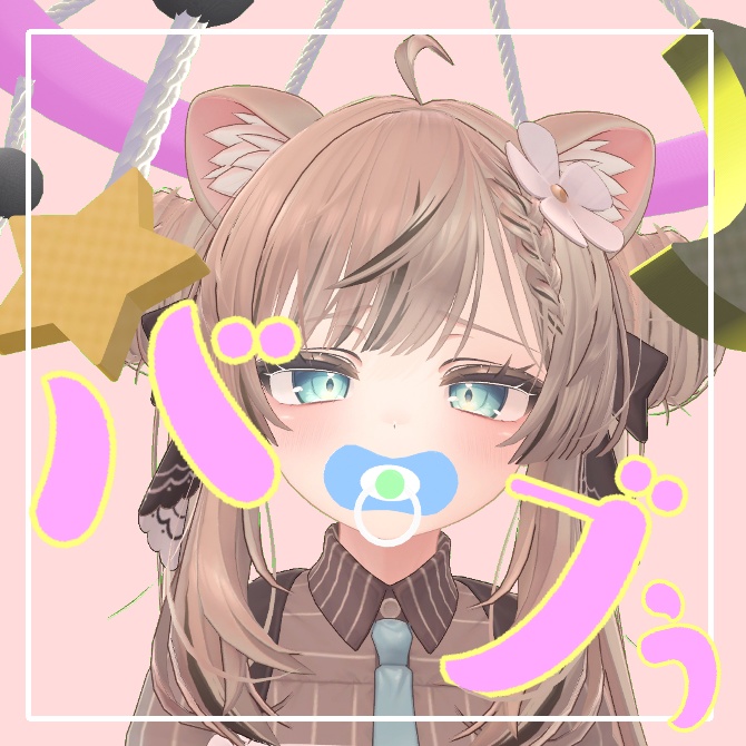 バブりセット【ベビーメリー&おしゃぶり】