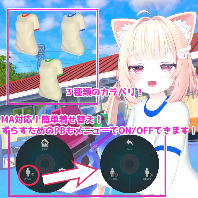 MA対応!濡れる体操服&スク水【複数アバター対応】