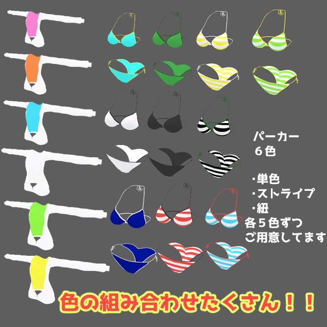 MA対応!アイドルビキニ【3アバター対応】