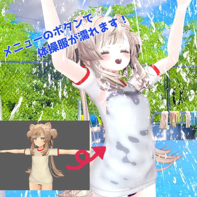 MA対応!濡れる体操服&スク水【ルルネ・瑞希対応】
