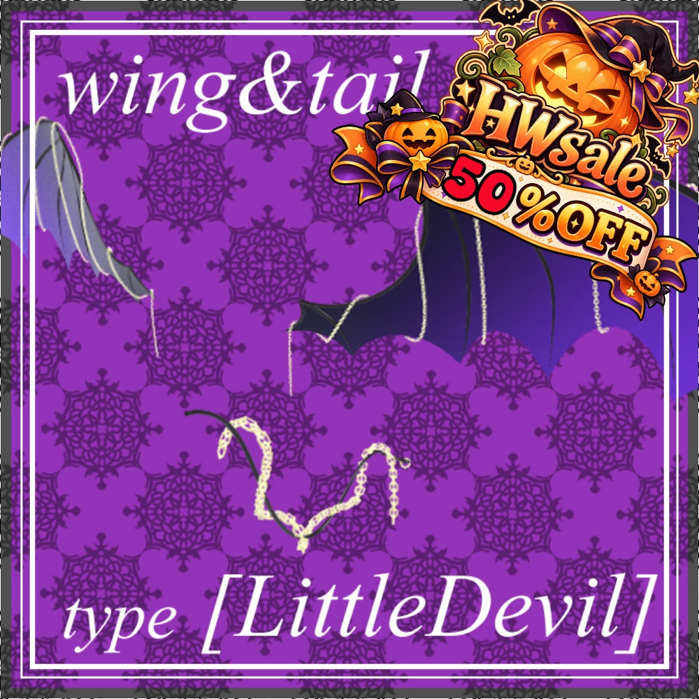 【✨HWsale🎃】wing&tail [little devil]【全アバター対応】