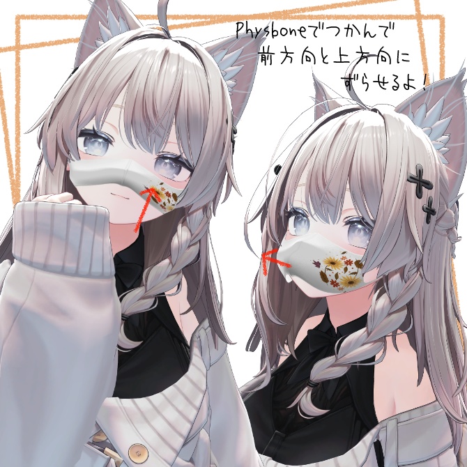 いい感じにおしゃれになるマスク【複数アバター対応/MA対応】