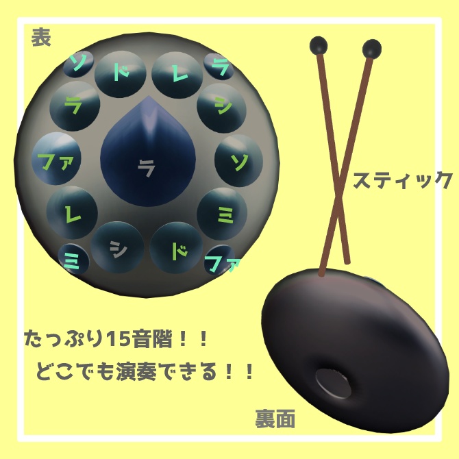 VR楽器「タングドラム」【アバターギミック/MA対応】