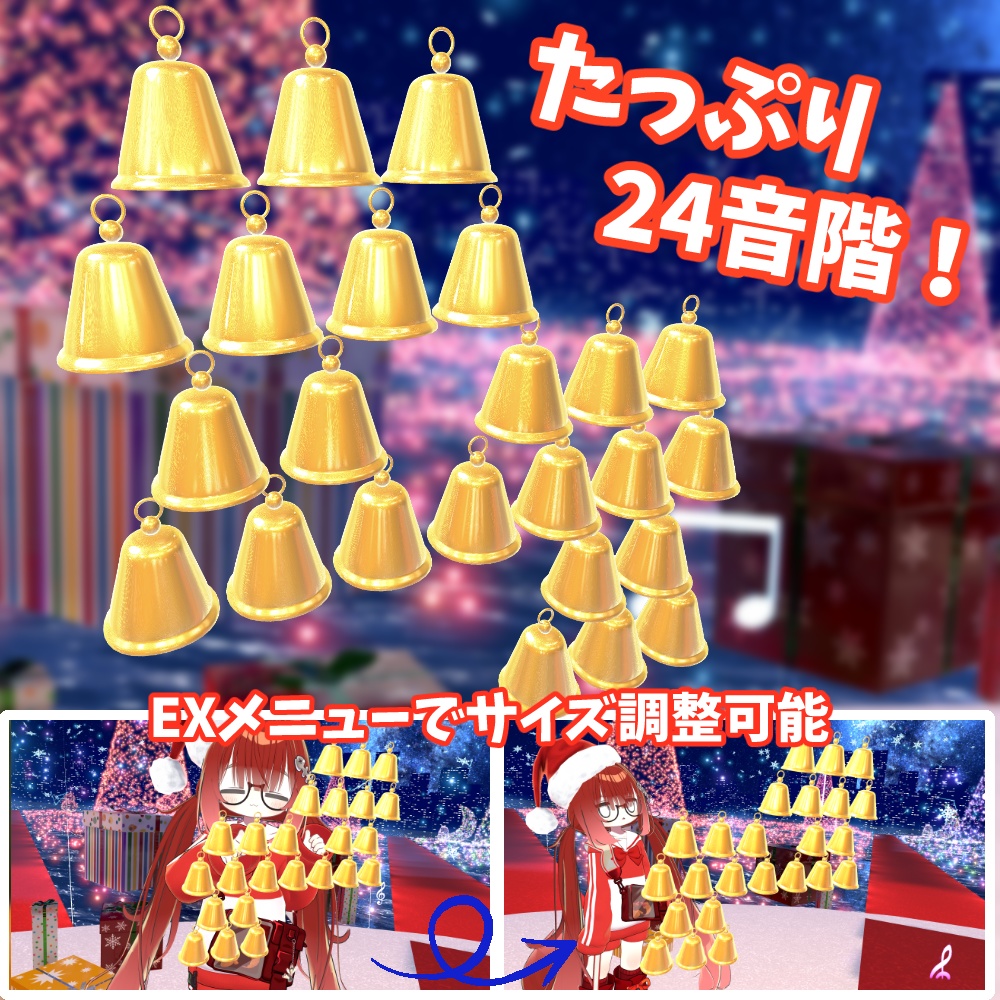 ハンドベル【アバターギミック/MA対応】