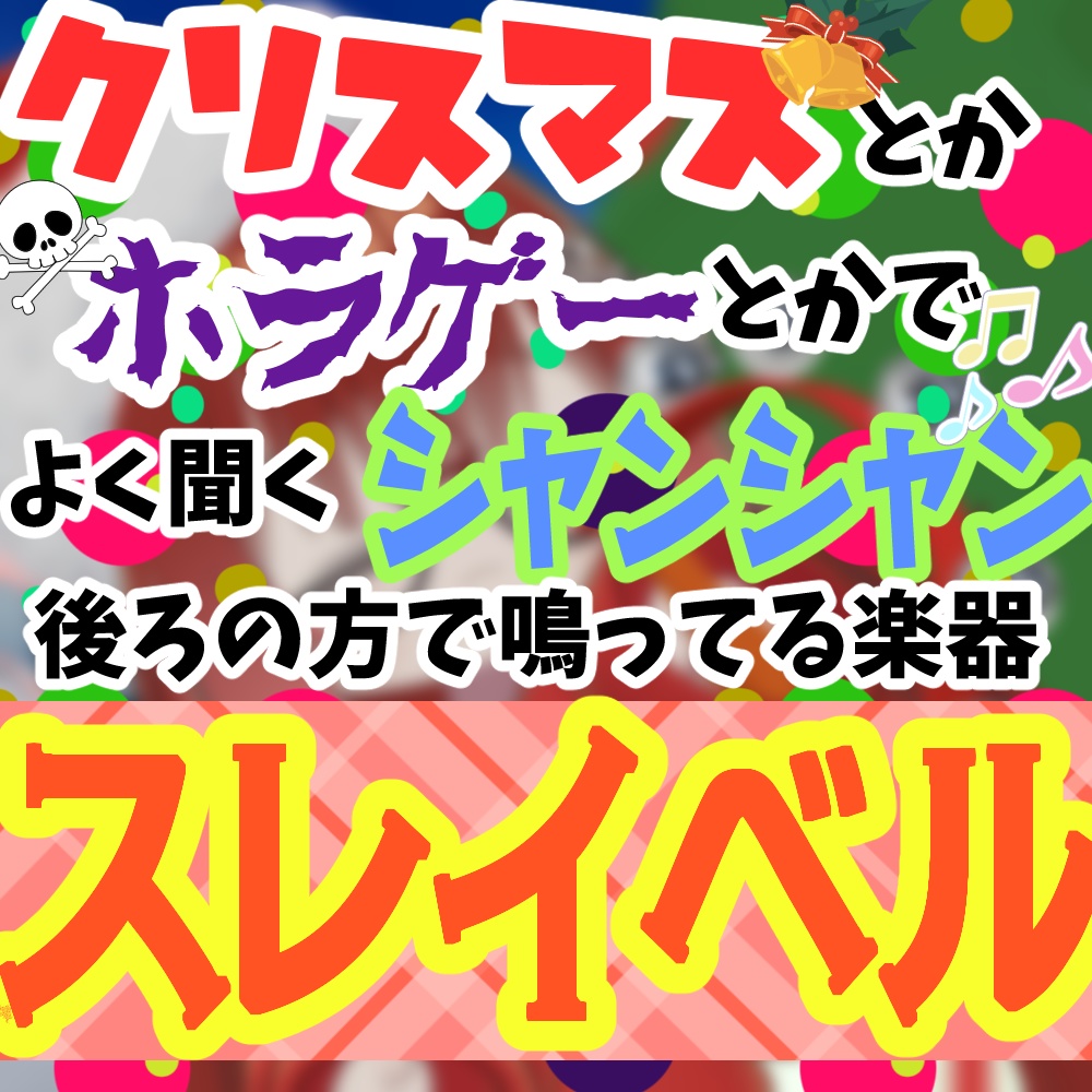 スレイベル【アバターギミック/MA対応】