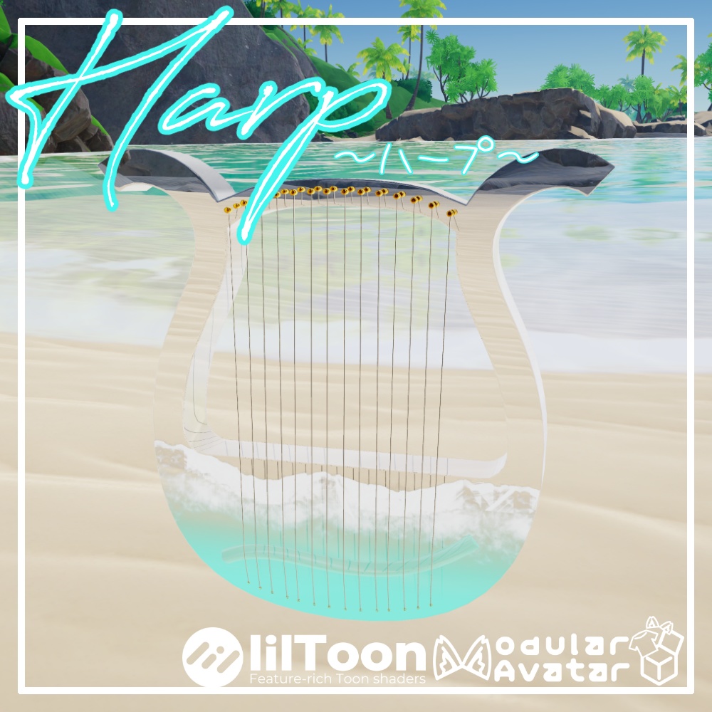 ハープ【アバターギミック/MA対応】