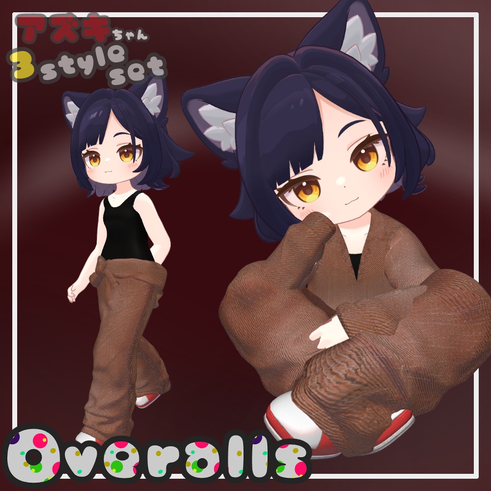 アズキちゃん3style set【えも研】