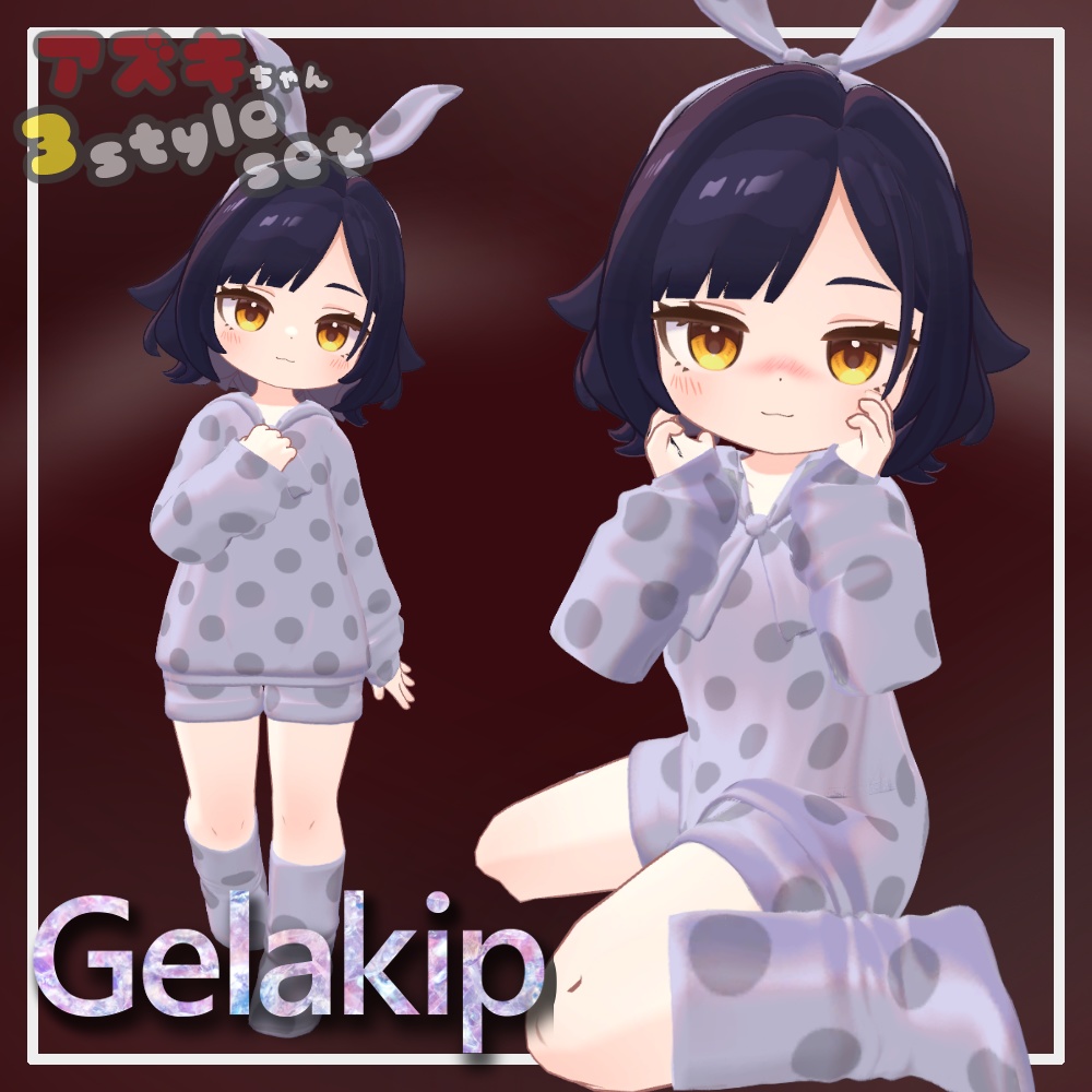 アズキちゃん3style set【えも研】