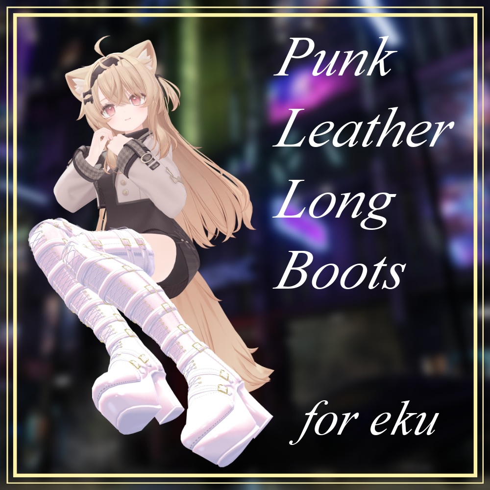 【セール中!!】Punk Leather Long Boots【エク用/MA対応】