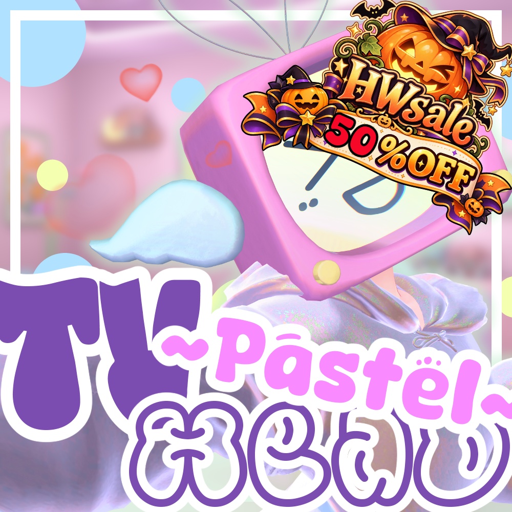 【✨HWsale🎃】【全アバター対応】TVHead ~Pastel~【MA対応/AudioLink】