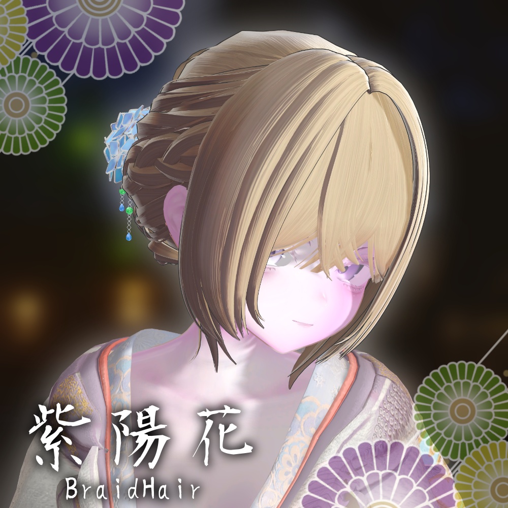 ✨Sale✨【13 avatars】Ajisai_BraidHair【VRC Hair】