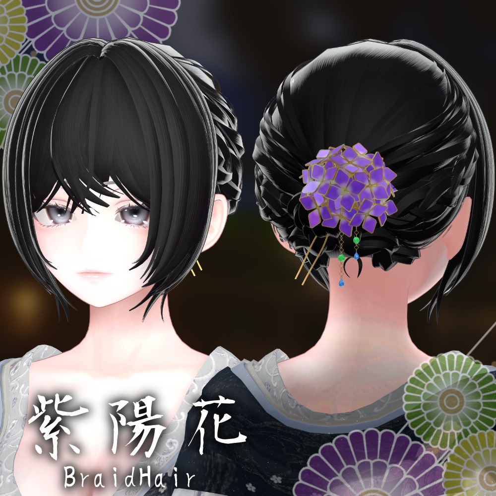 ✨Sale✨【13 avatars】Ajisai_BraidHair【VRC Hair】