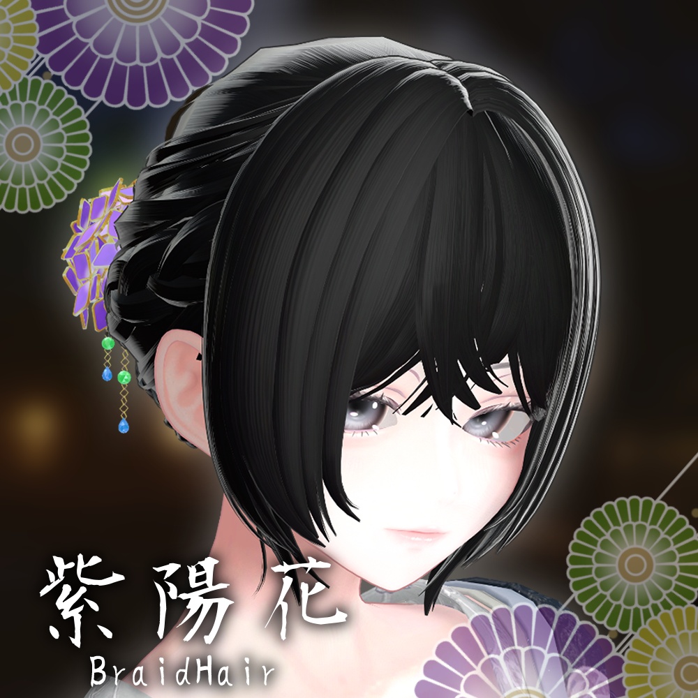 ✨Sale✨【13 avatars】Ajisai_BraidHair【VRC Hair】