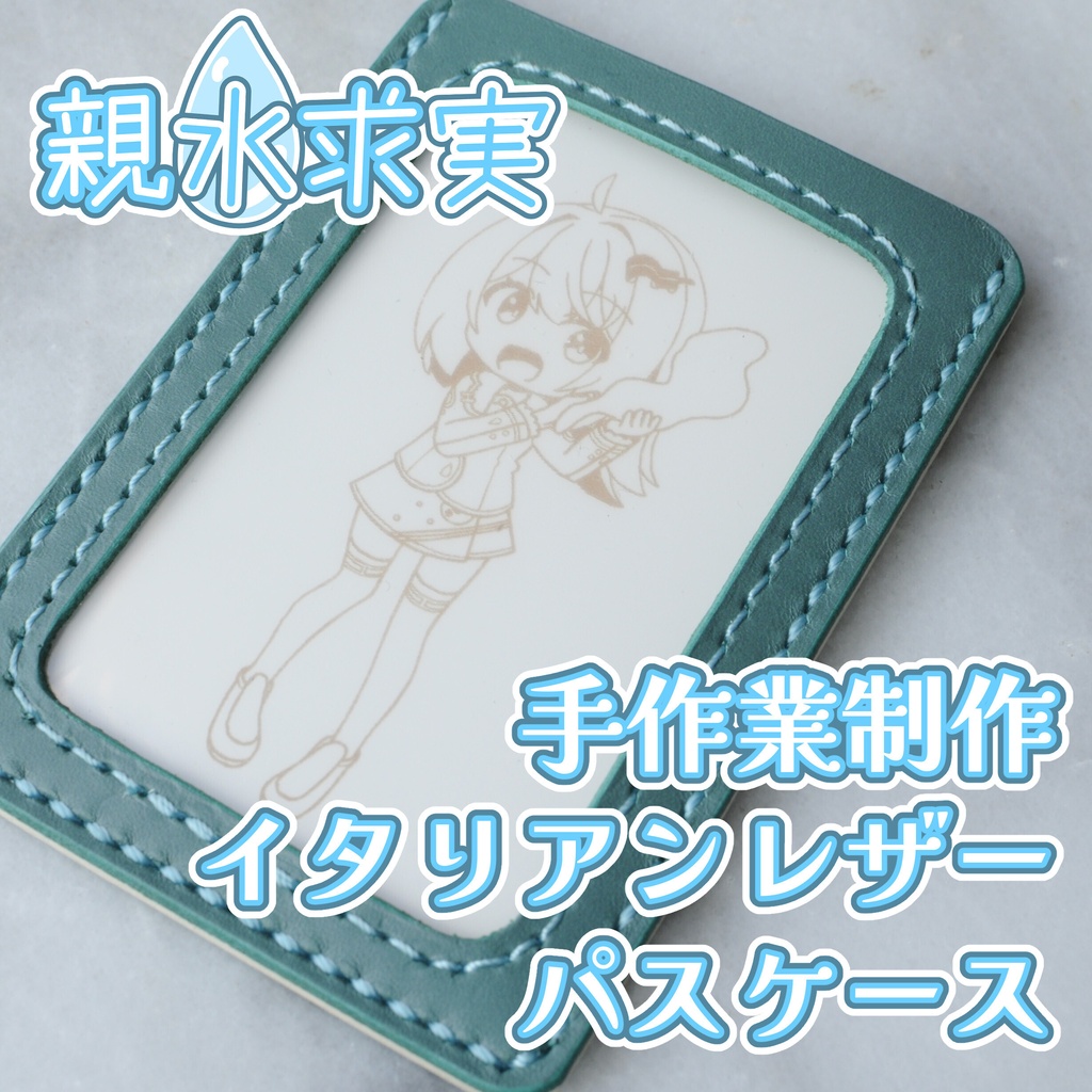 親水求実入り本革パスケース(手作業制作、イタリアンレザー使用、修理保証カード付き)