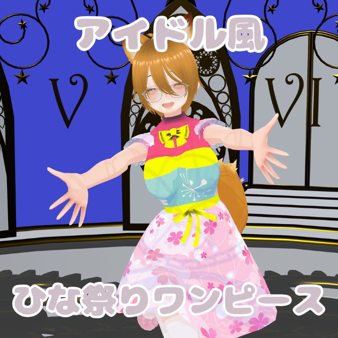 アイドル衣装（ひな祭り）2026