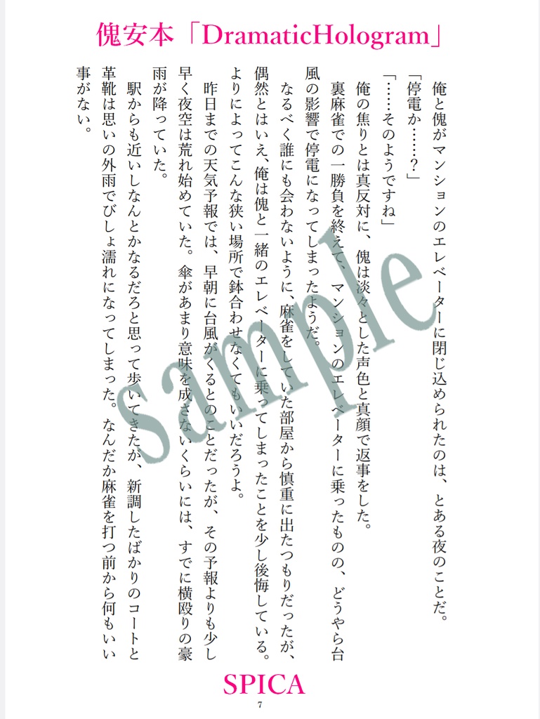 【再販】傀安/Dramatic Hologram