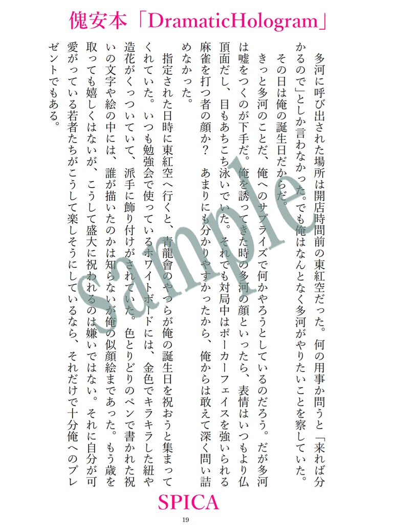 【再販】傀安/Dramatic Hologram