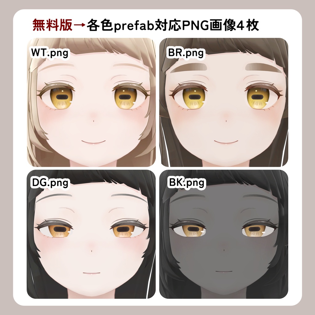 【山羊のメア -Goat Mea-専用】【無料版あり】ほっこりメイクテクスチャ