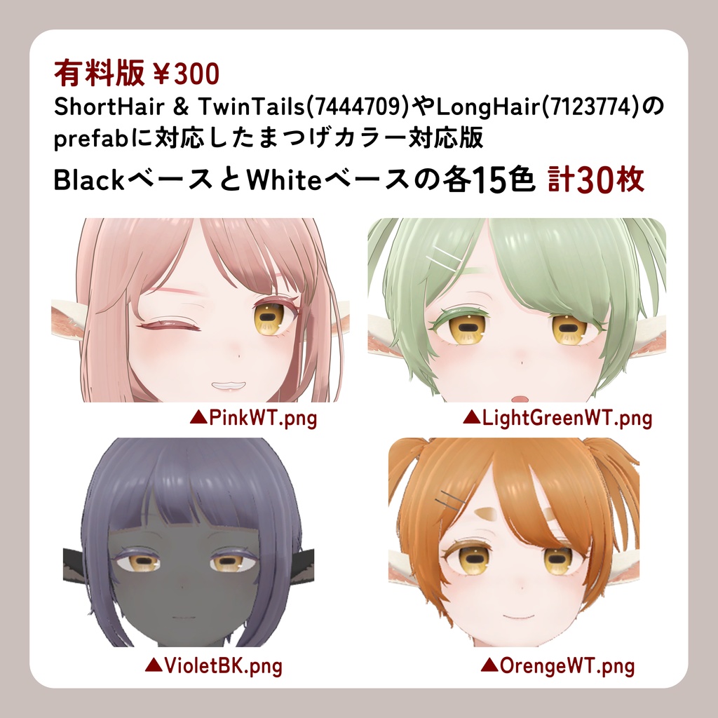 【山羊のメア -Goat Mea-専用】【無料版あり】ほっこりメイクテクスチャ