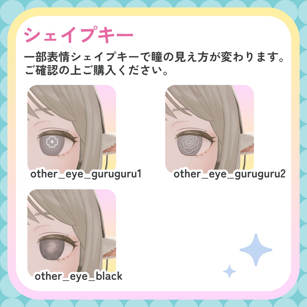 【無料版あり】つるりんアイテクスチャ【山羊のメア -Goat Mea-専用】